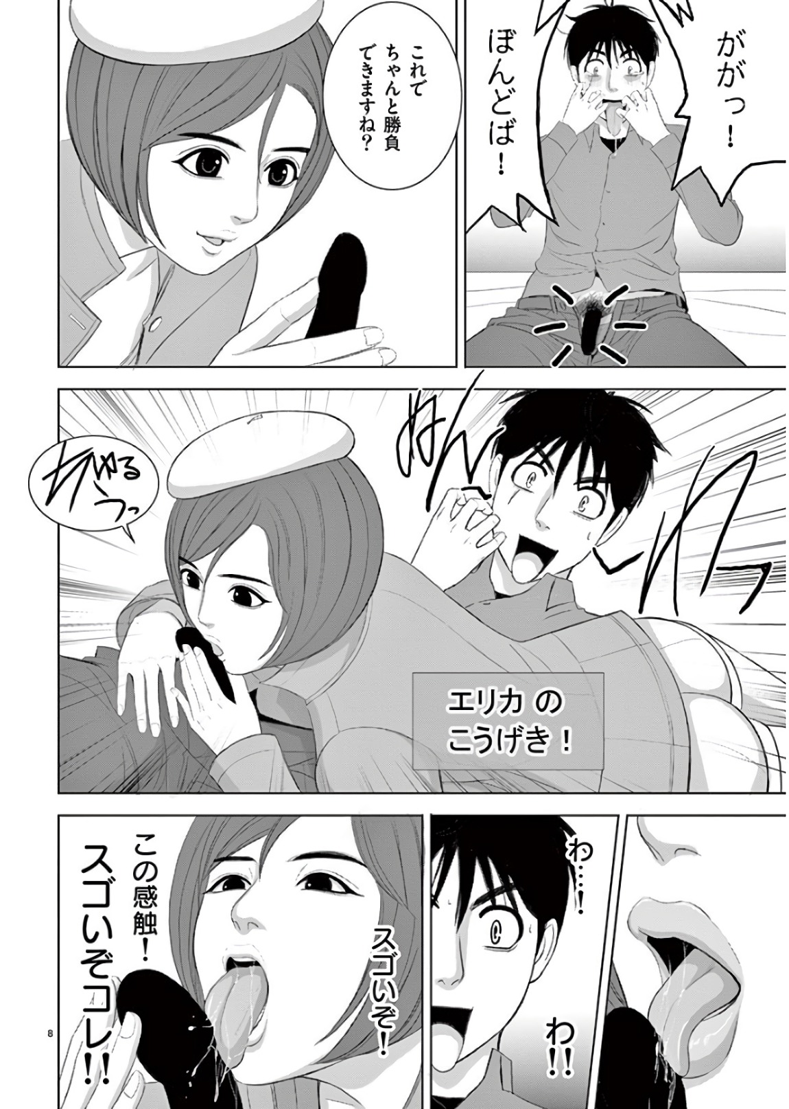 Eros Survival - Chapter 202 - Page 8