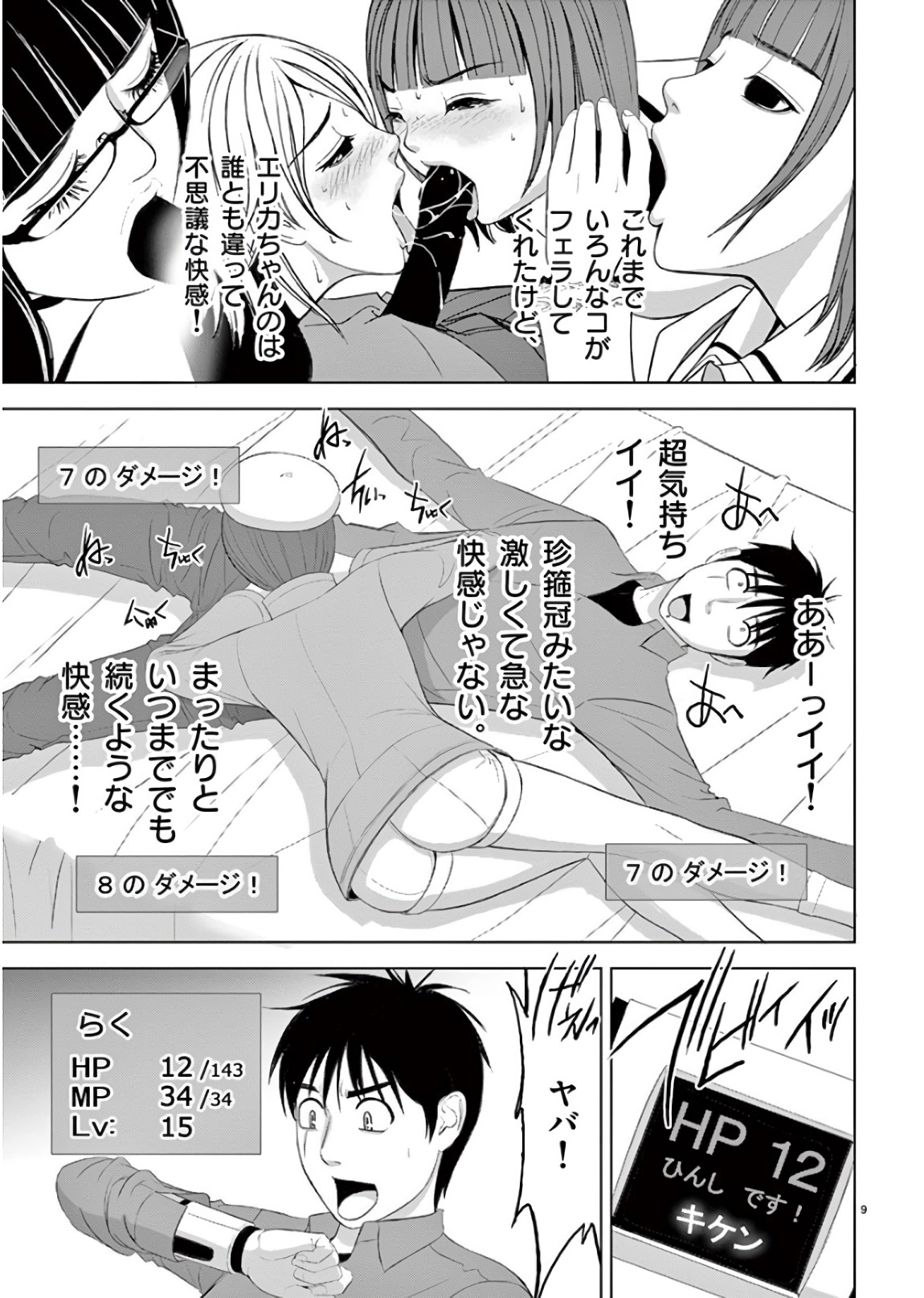 Eros Survival - Chapter 202 - Page 9