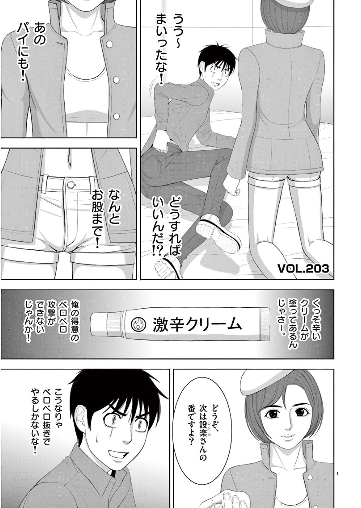 Eros Survival - Chapter 203 - Page 1