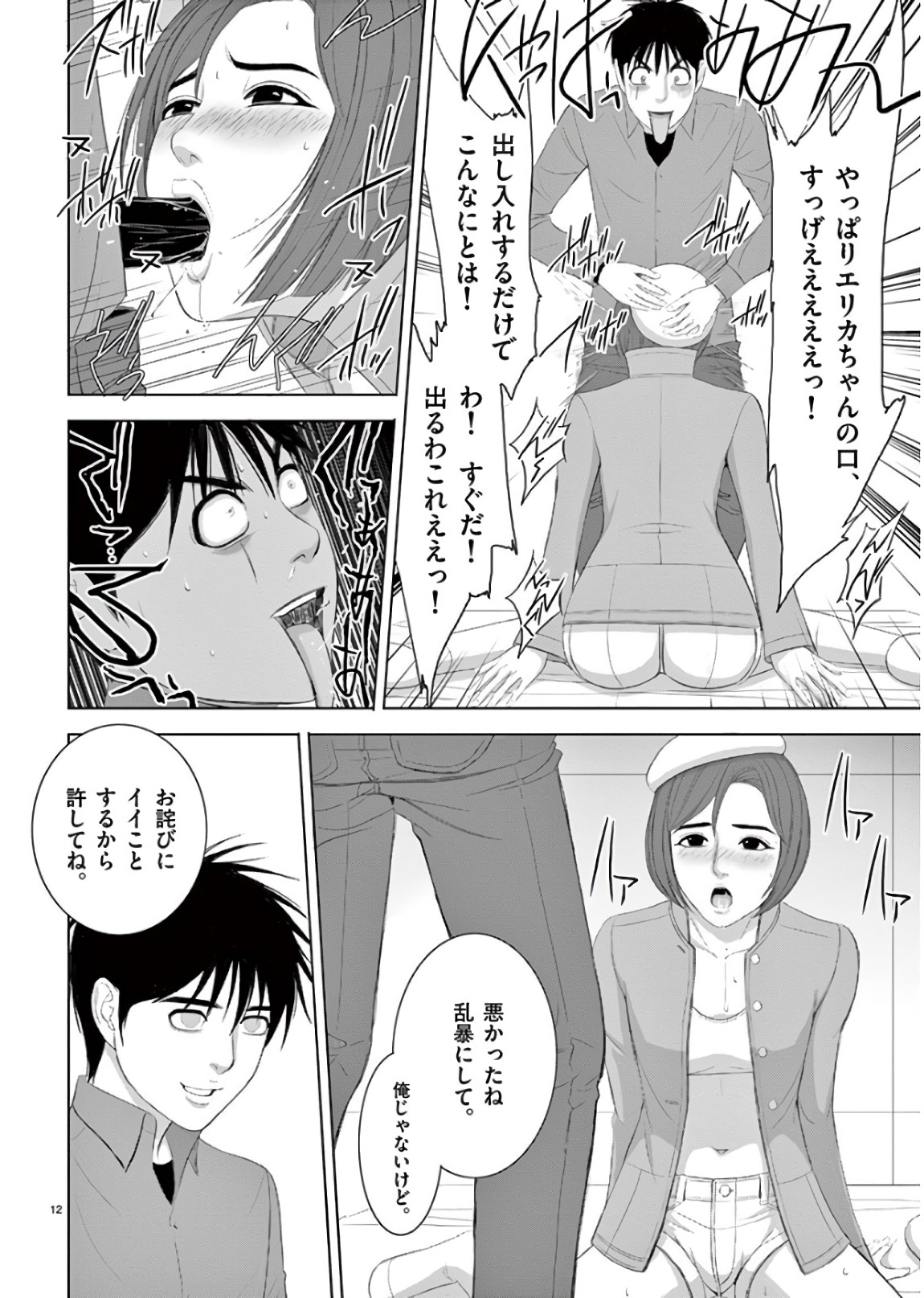 Eros Survival - Chapter 203 - Page 12
