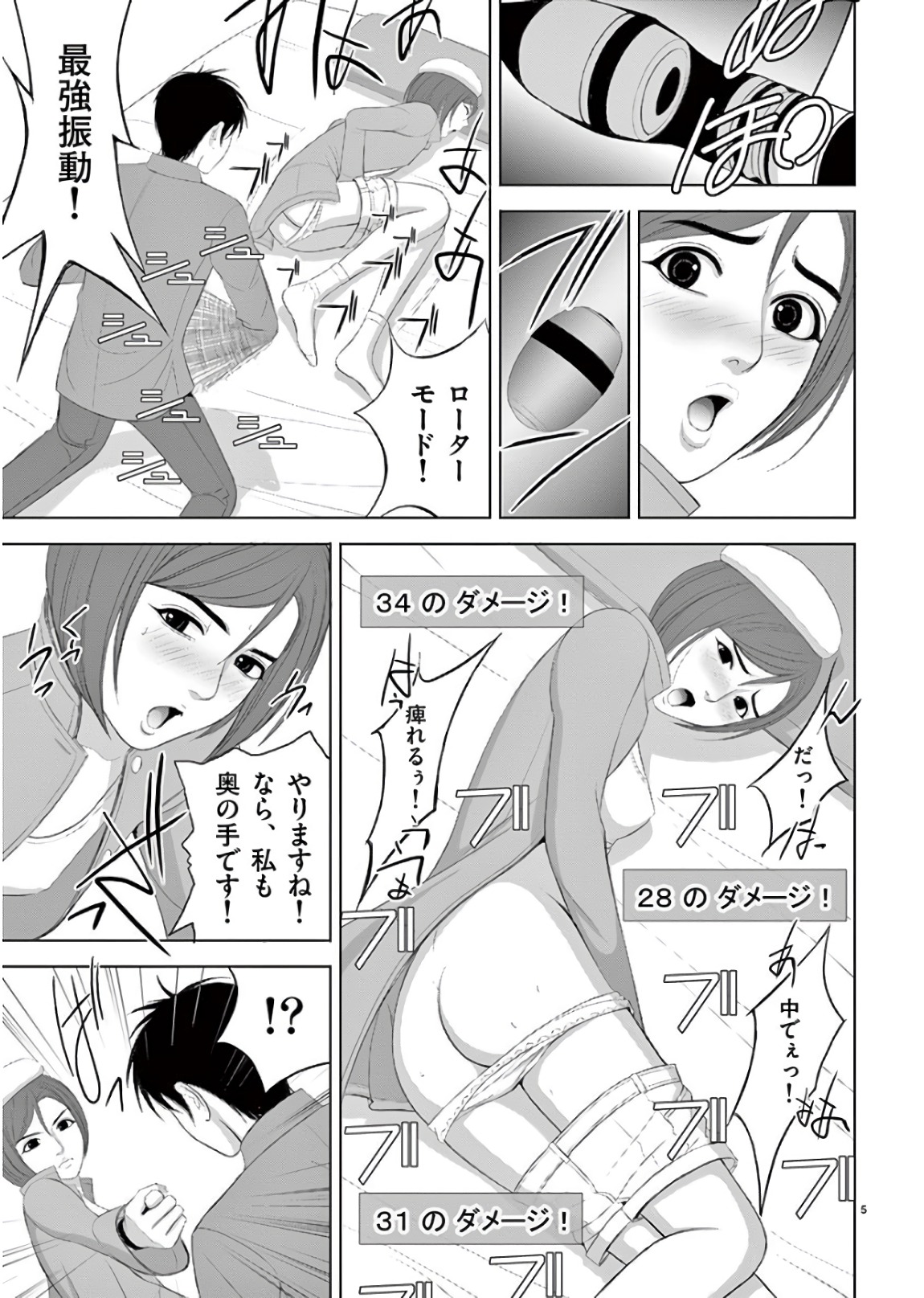Eros Survival - Chapter 203 - Page 5