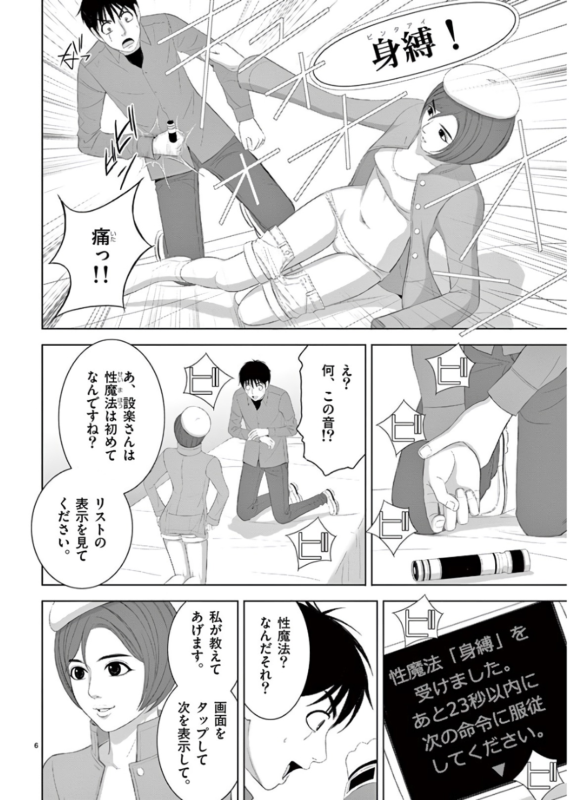 Eros Survival - Chapter 203 - Page 6