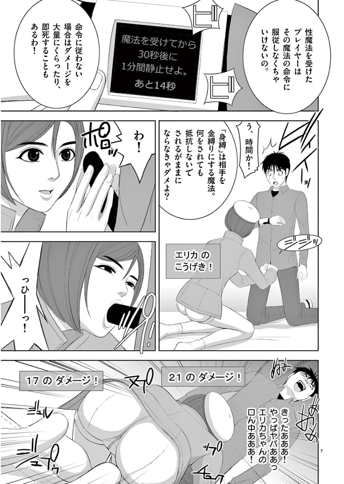 Eros Survival - Chapter 203 - Page 7