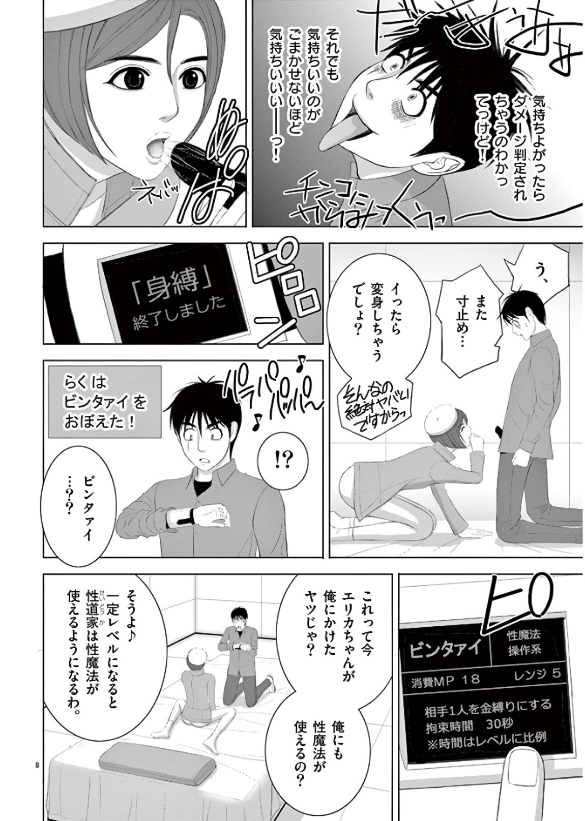 Eros Survival - Chapter 203 - Page 8