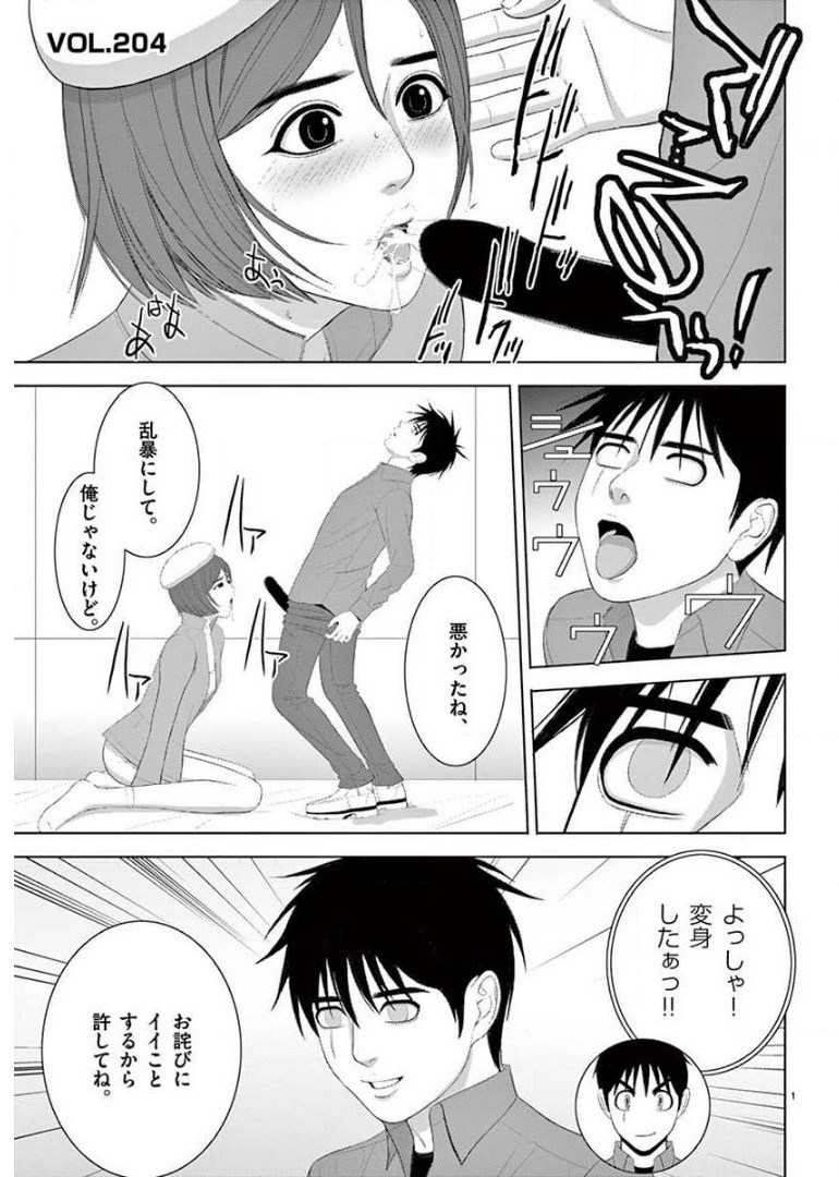Eros Survival - Chapter 204 - Page 1