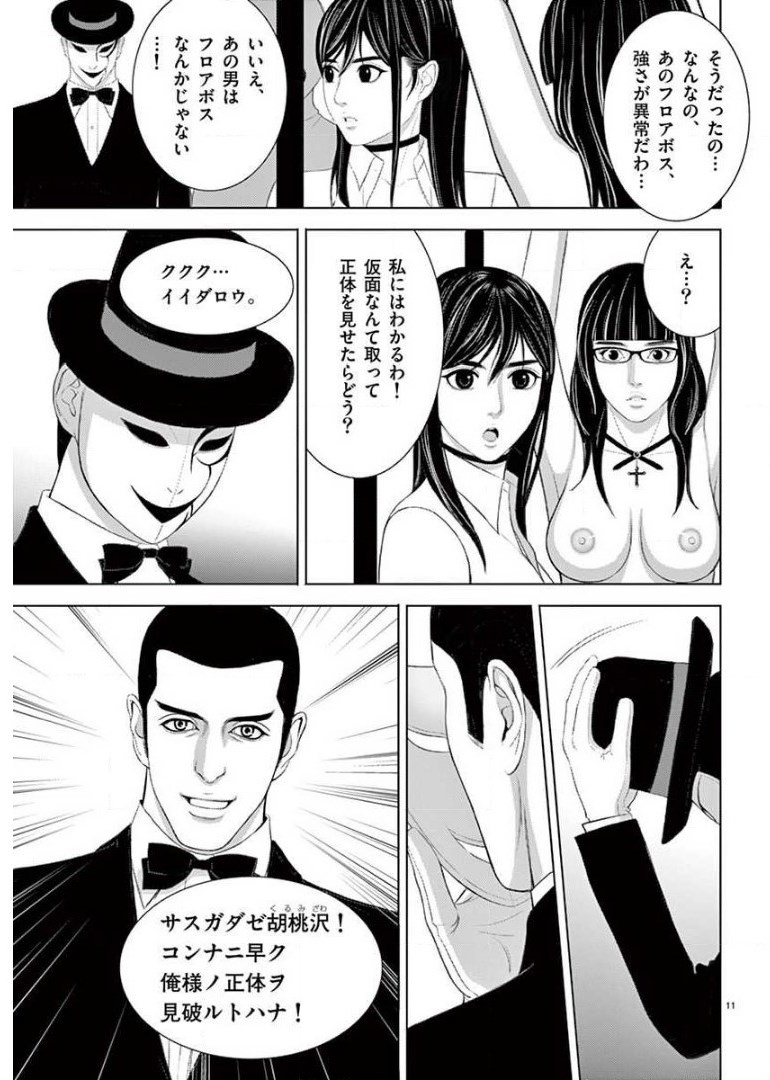 Eros Survival - Chapter 204 - Page 11