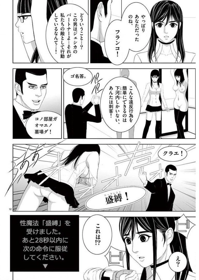 Eros Survival - Chapter 204 - Page 12