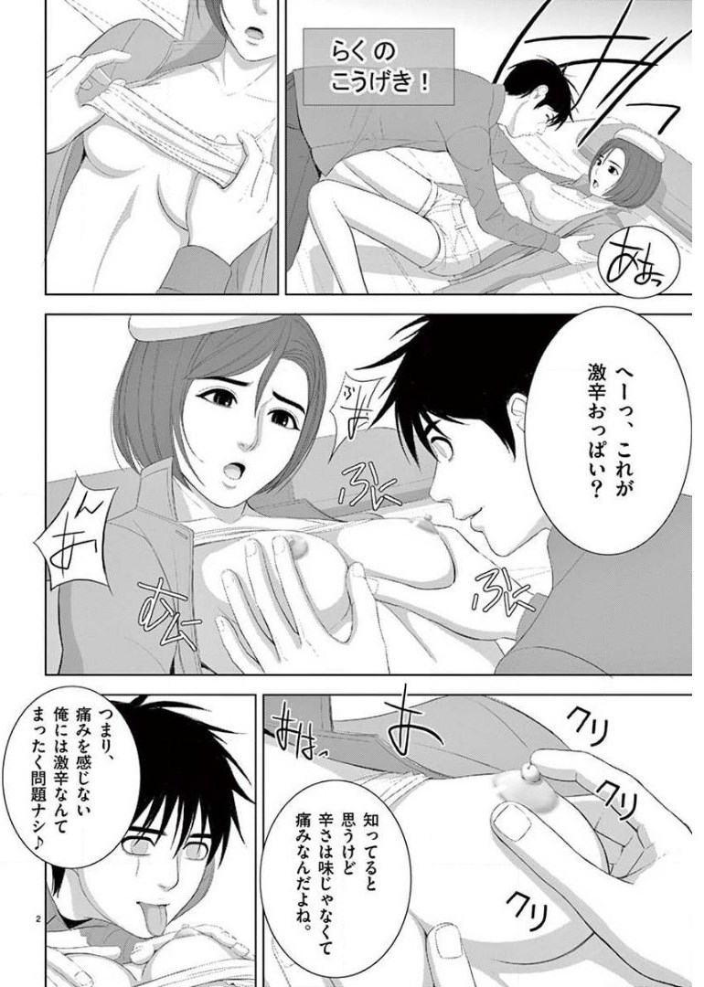 Eros Survival - Chapter 204 - Page 2