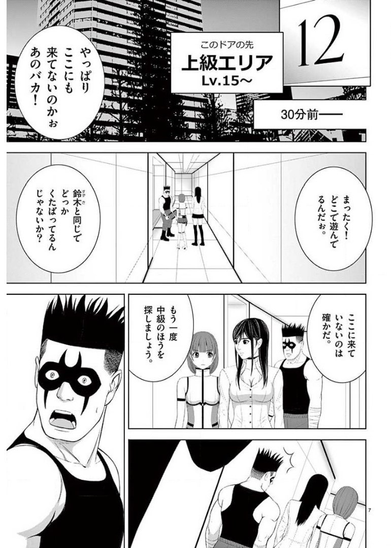Eros Survival - Chapter 204 - Page 7