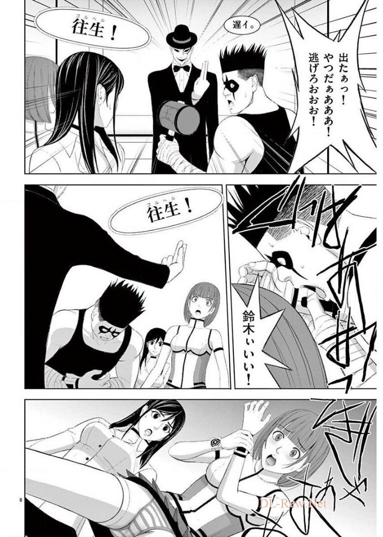 Eros Survival - Chapter 204 - Page 8