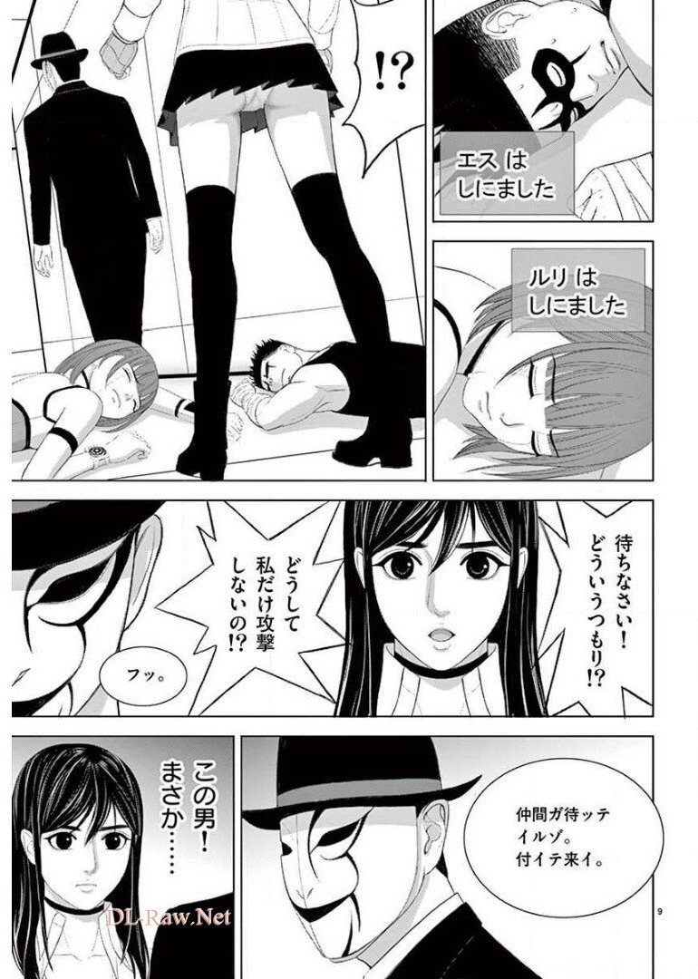 Eros Survival - Chapter 204 - Page 9