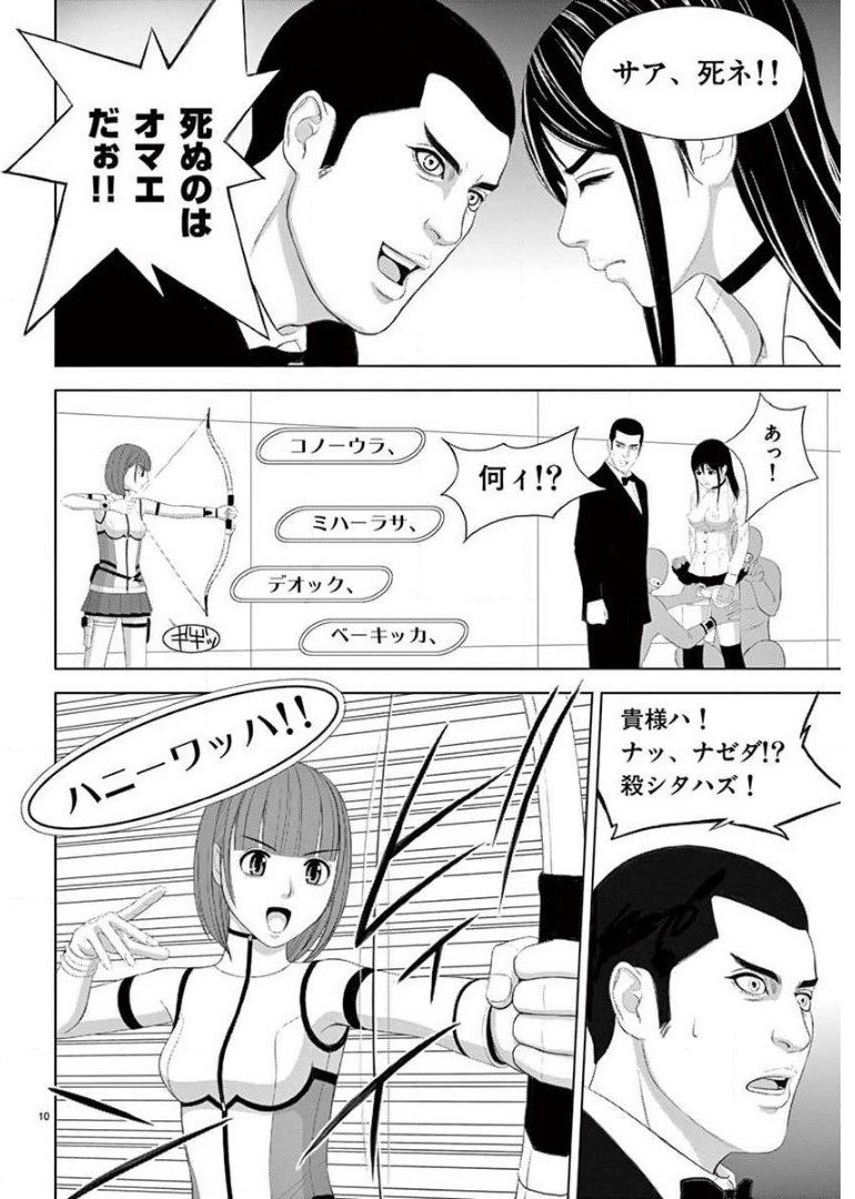 Eros Survival - Chapter 205 - Page 10