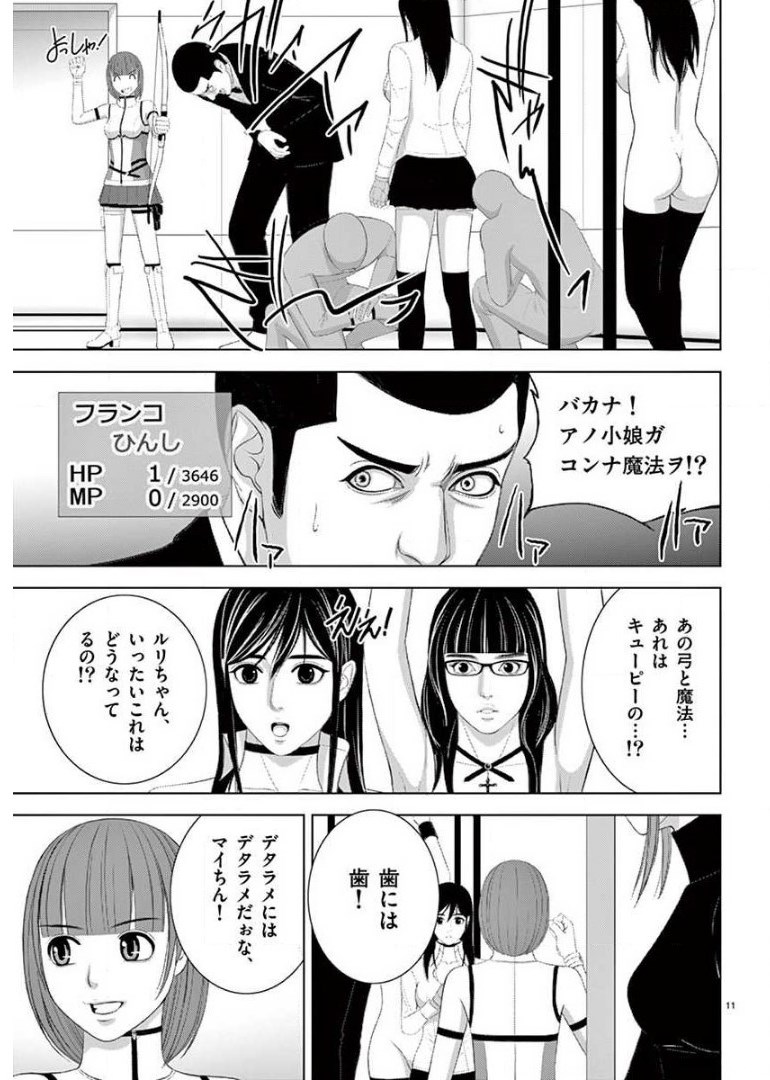 Eros Survival - Chapter 205 - Page 11
