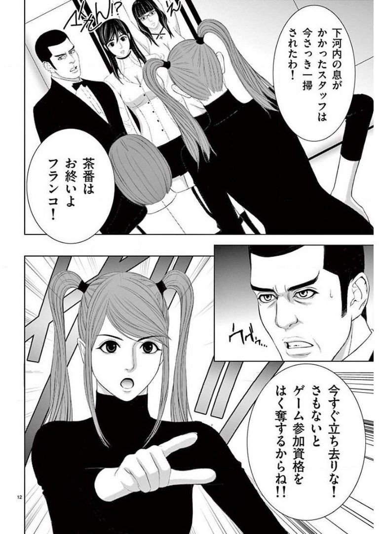 Eros Survival - Chapter 205 - Page 12
