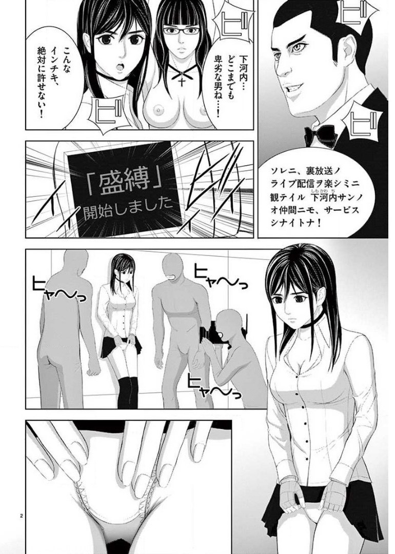 Eros Survival - Chapter 205 - Page 2