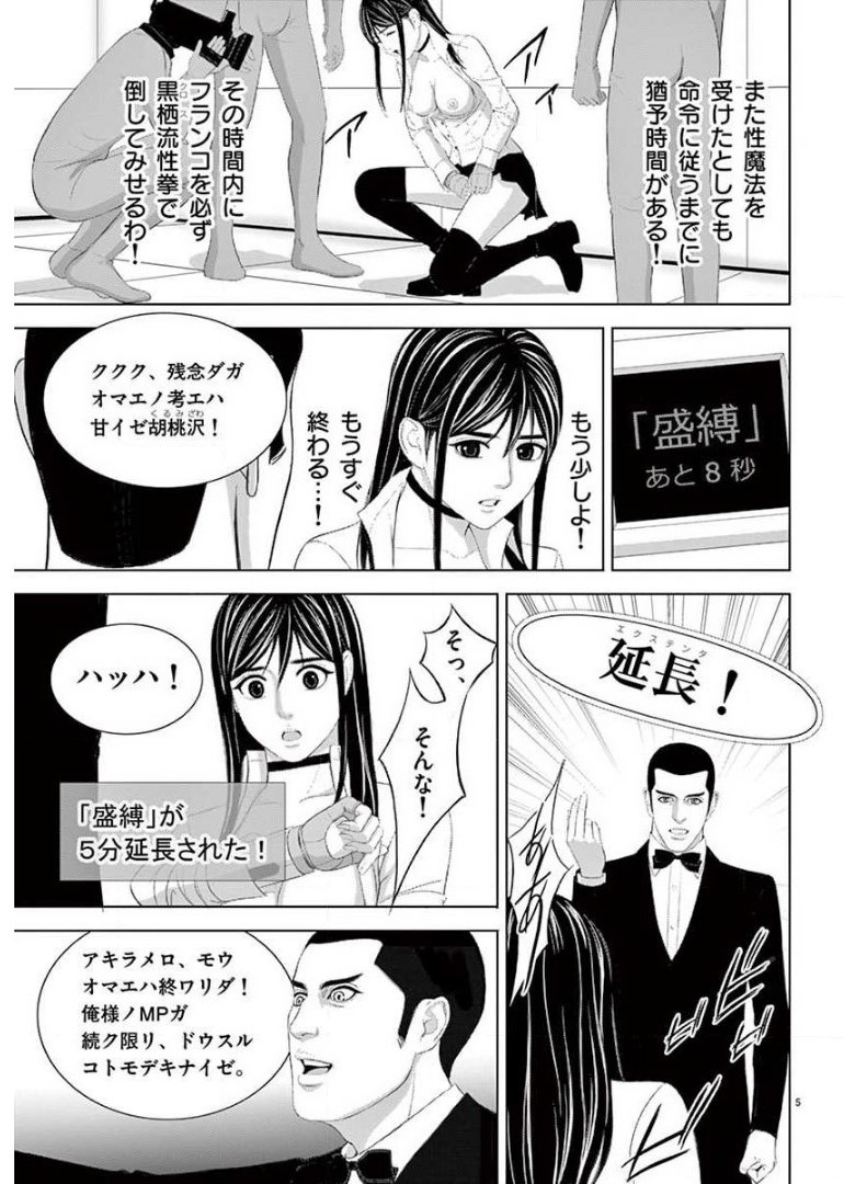 Eros Survival - Chapter 205 - Page 5