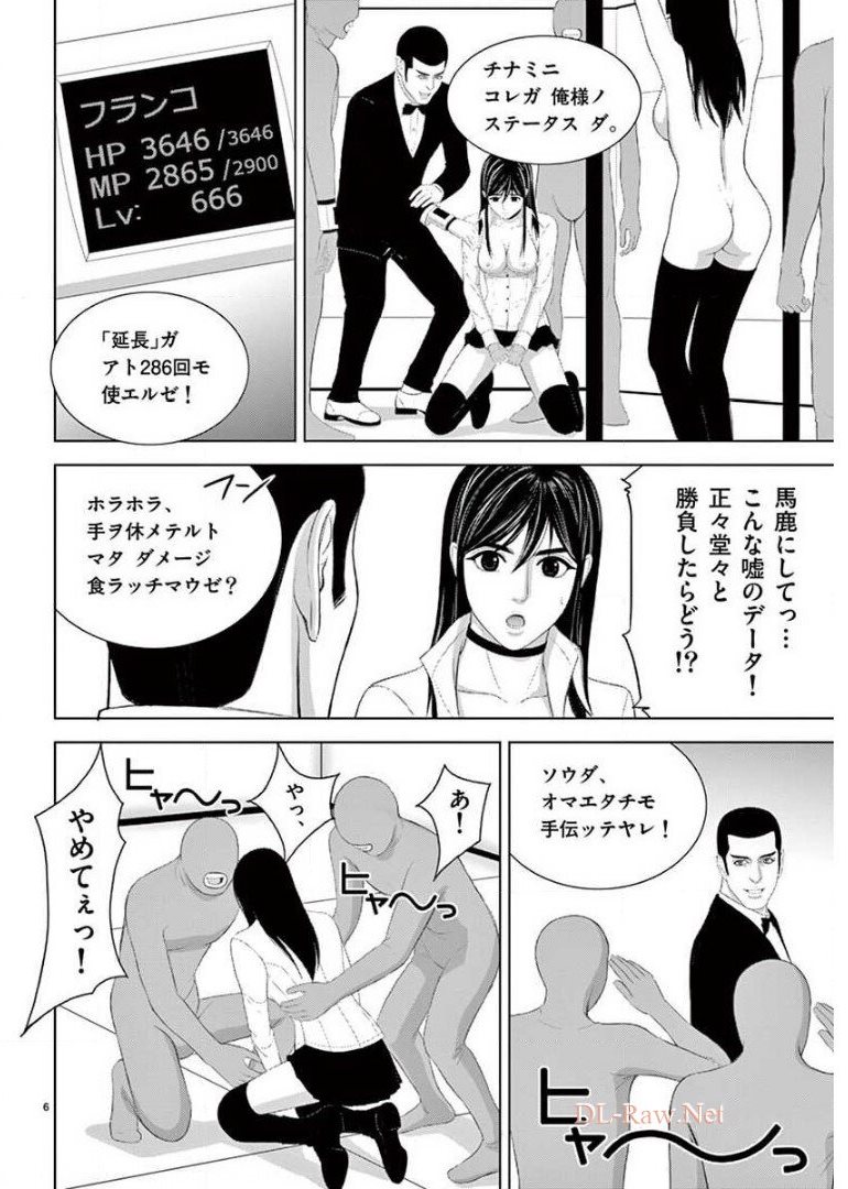 Eros Survival - Chapter 205 - Page 6
