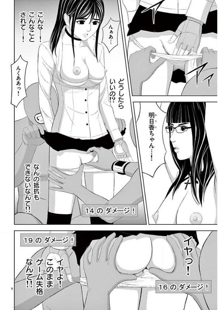 Eros Survival - Chapter 205 - Page 8