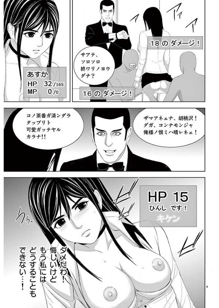 Eros Survival - Chapter 205 - Page 9