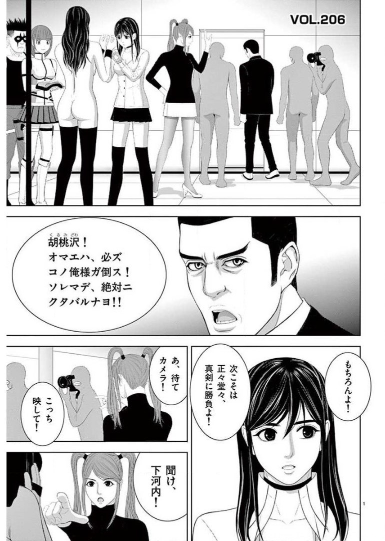 Eros Survival - Chapter 206 - Page 1