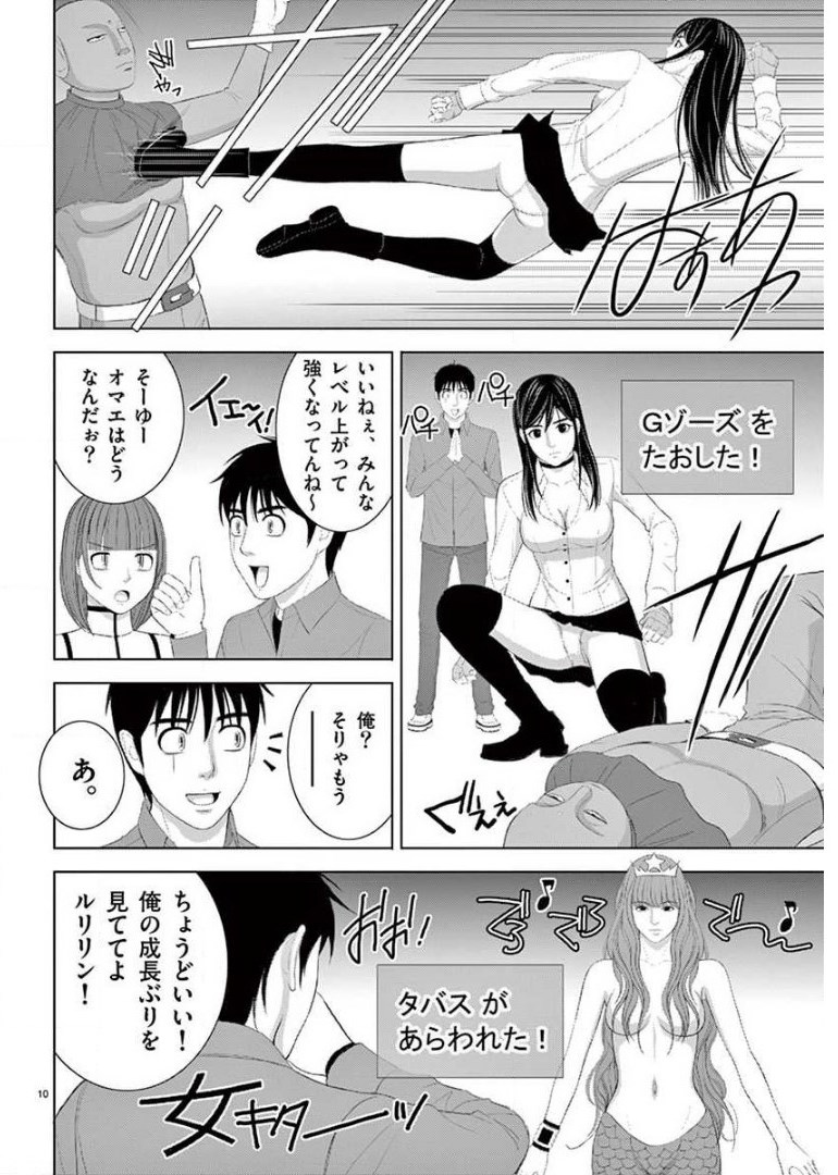 Eros Survival - Chapter 206 - Page 10