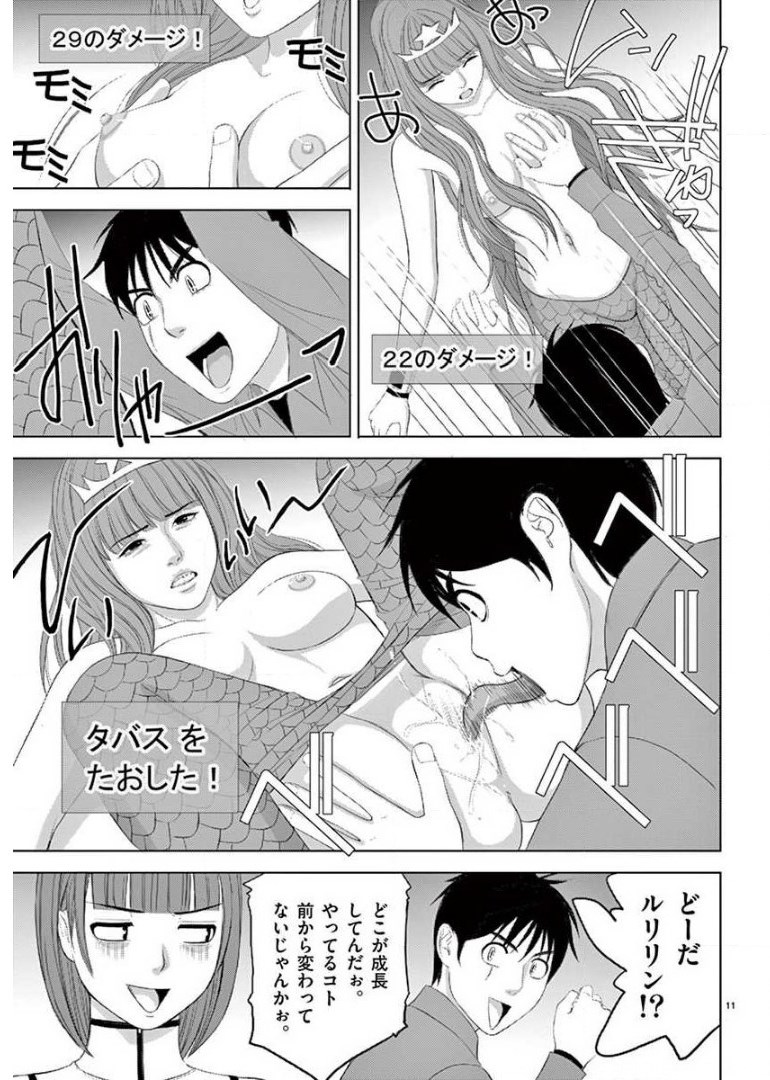 Eros Survival - Chapter 206 - Page 11