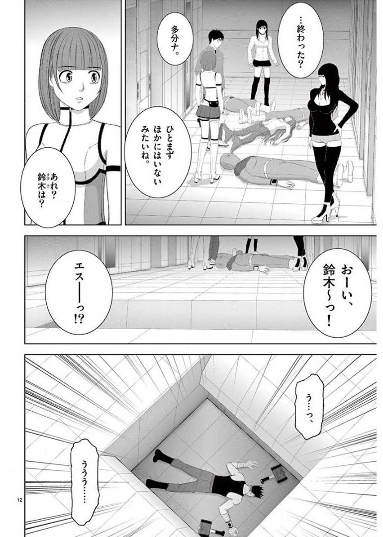 Eros Survival - Chapter 206 - Page 12
