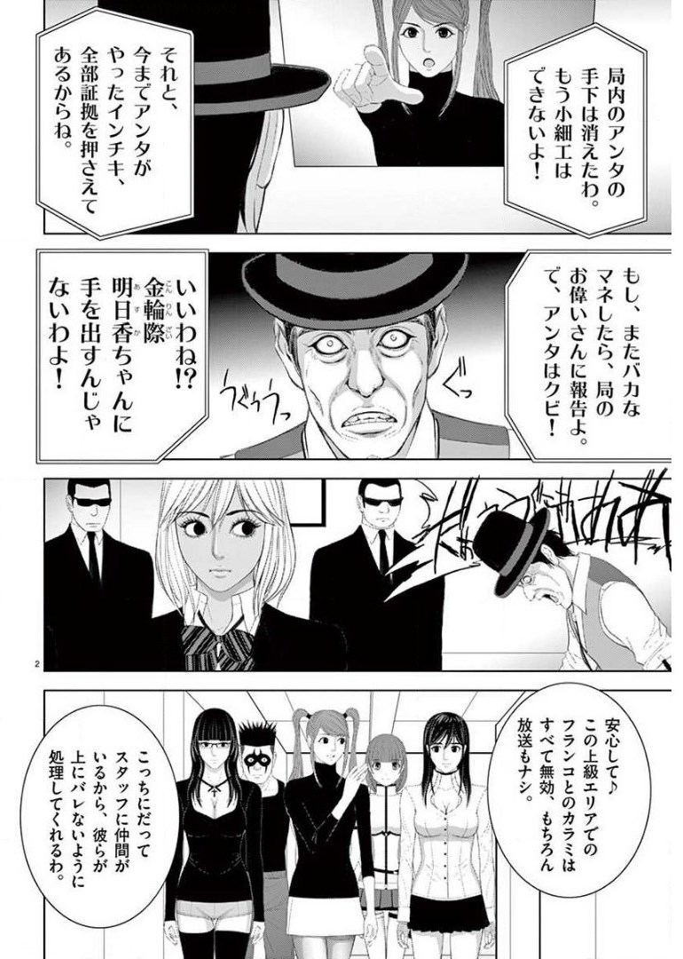 Eros Survival - Chapter 206 - Page 2