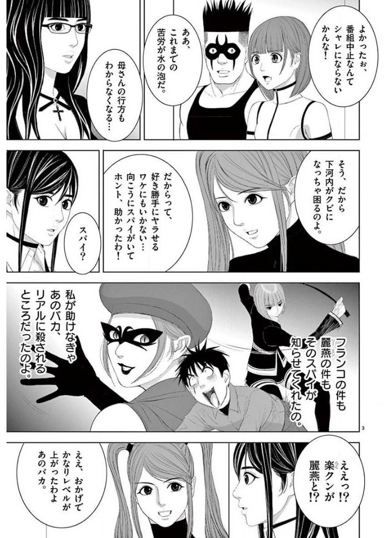 Eros Survival - Chapter 206 - Page 3