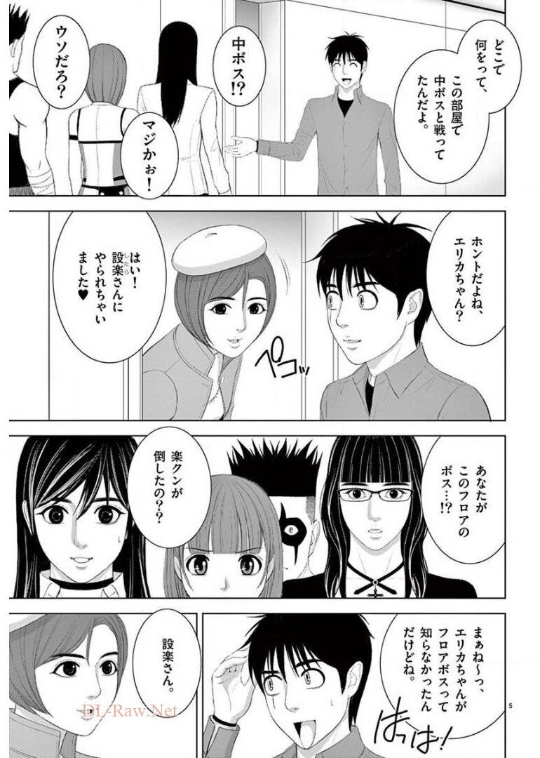 Eros Survival - Chapter 206 - Page 5