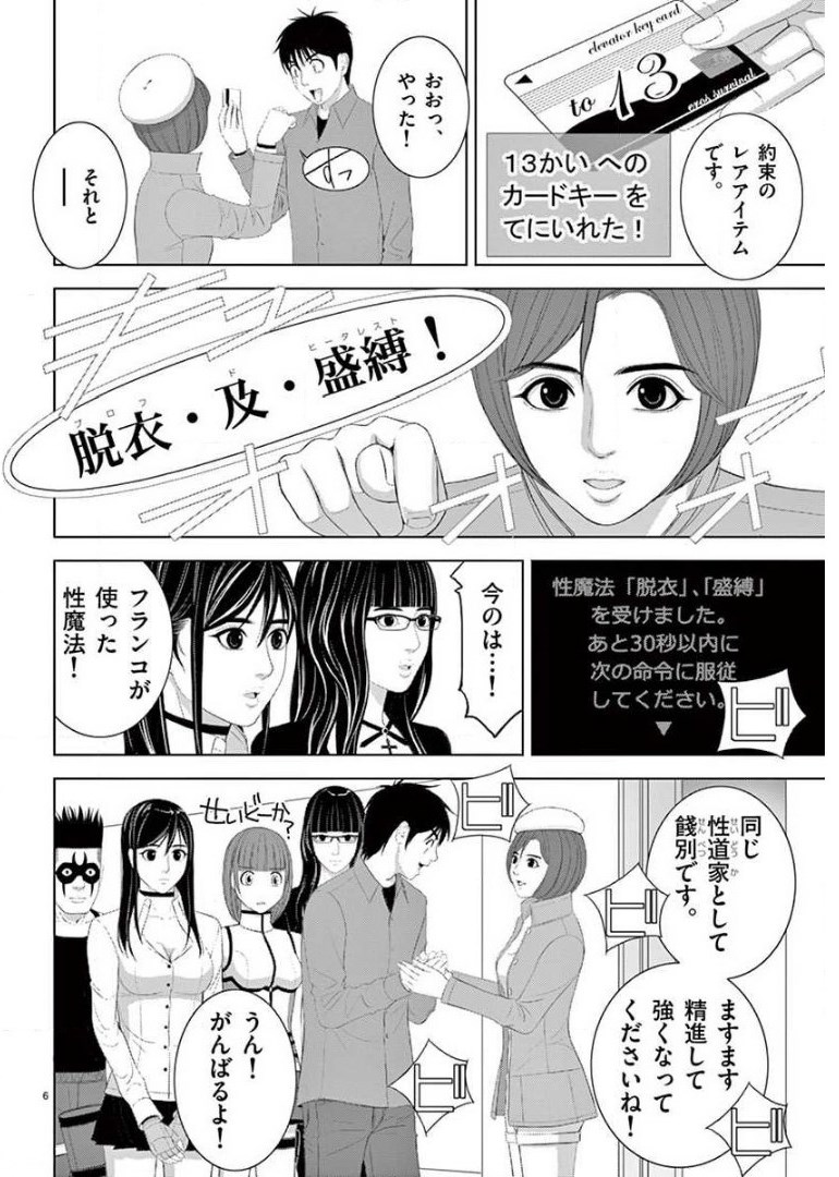 Eros Survival - Chapter 206 - Page 6