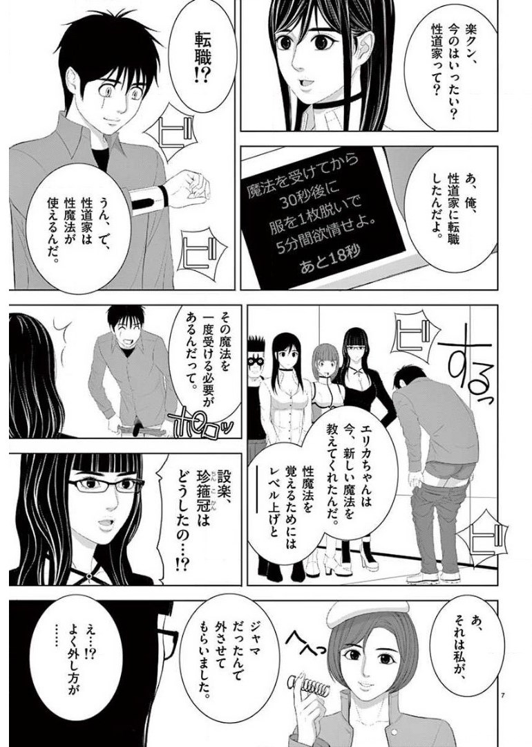 Eros Survival - Chapter 206 - Page 7