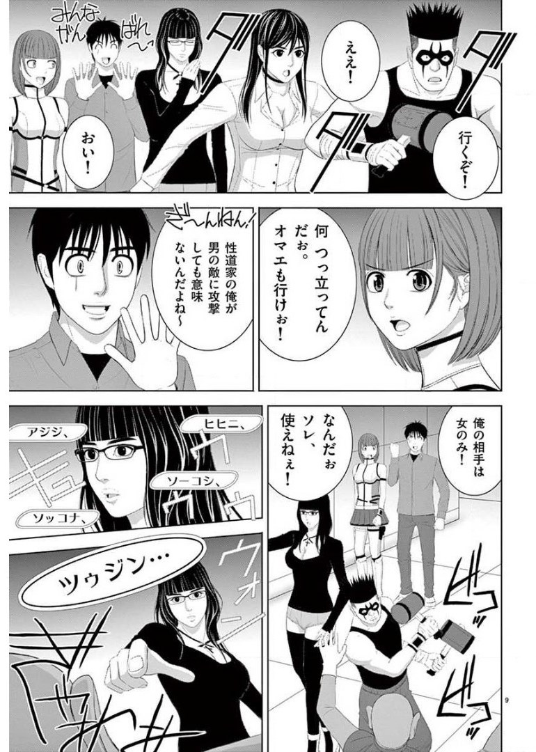 Eros Survival - Chapter 206 - Page 9