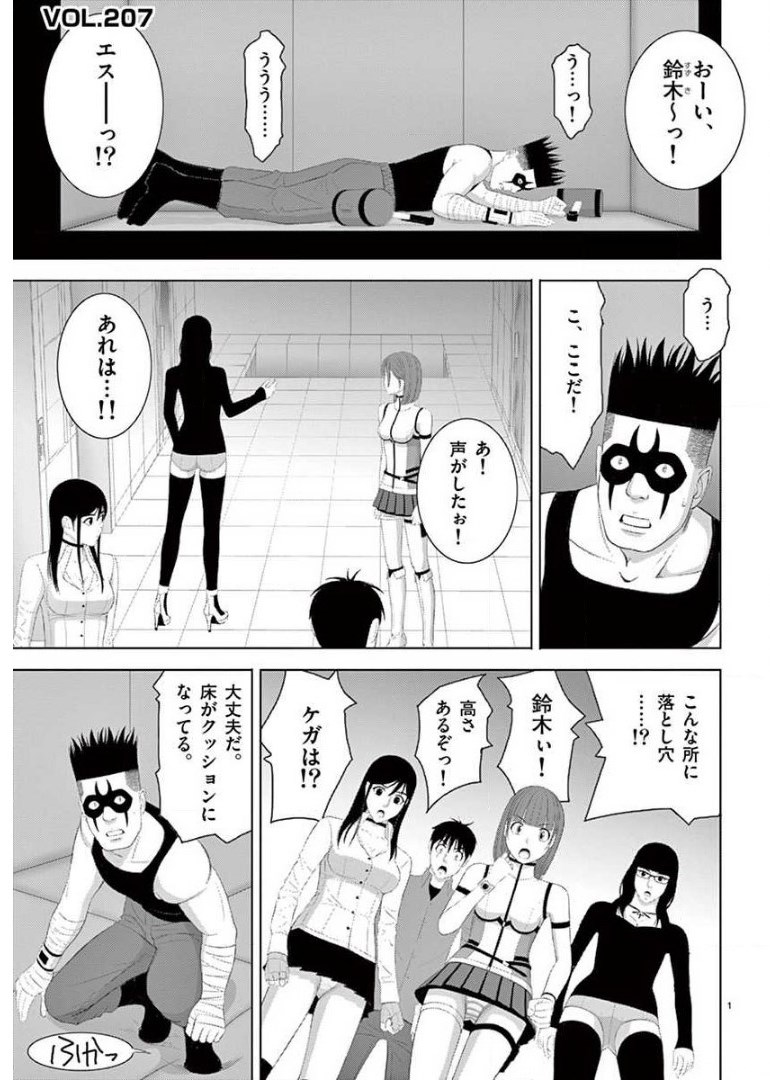 Eros Survival - Chapter 207 - Page 1