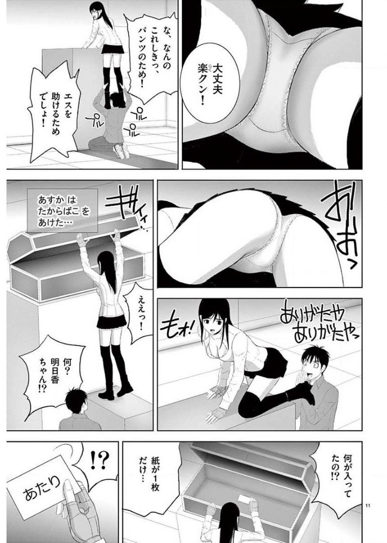 Eros Survival - Chapter 207 - Page 11