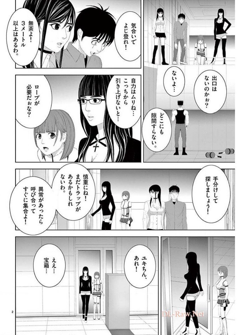 Eros Survival - Chapter 207 - Page 2