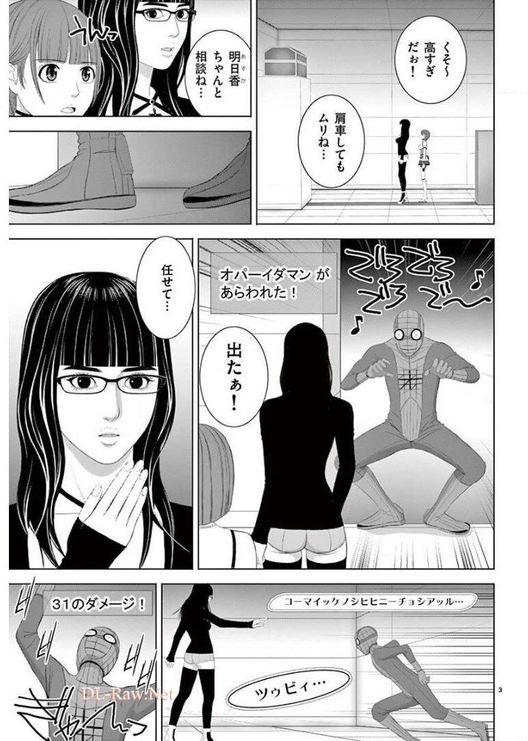 Eros Survival - Chapter 207 - Page 3
