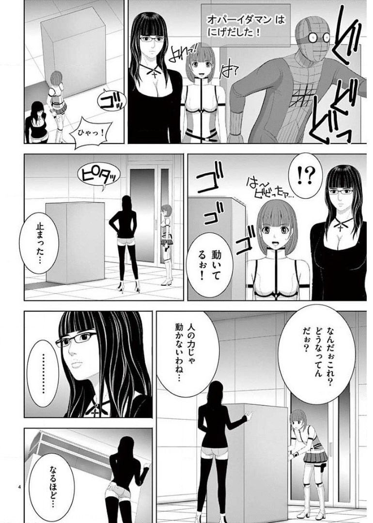Eros Survival - Chapter 207 - Page 4