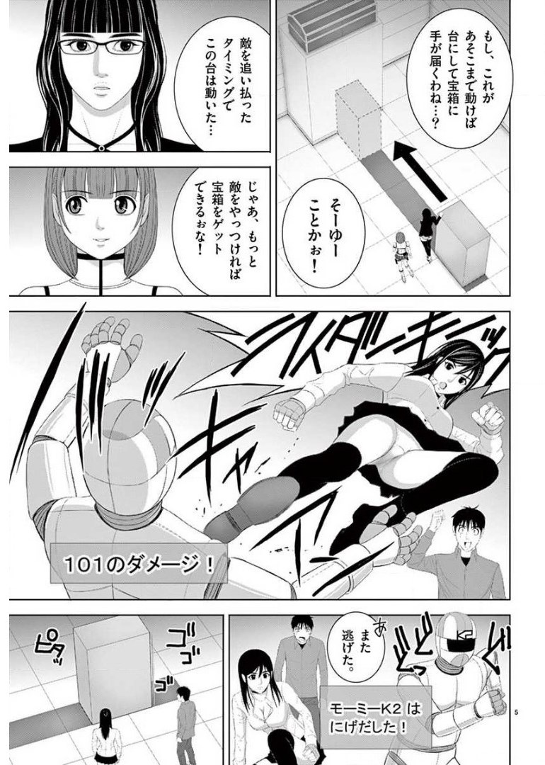Eros Survival - Chapter 207 - Page 5