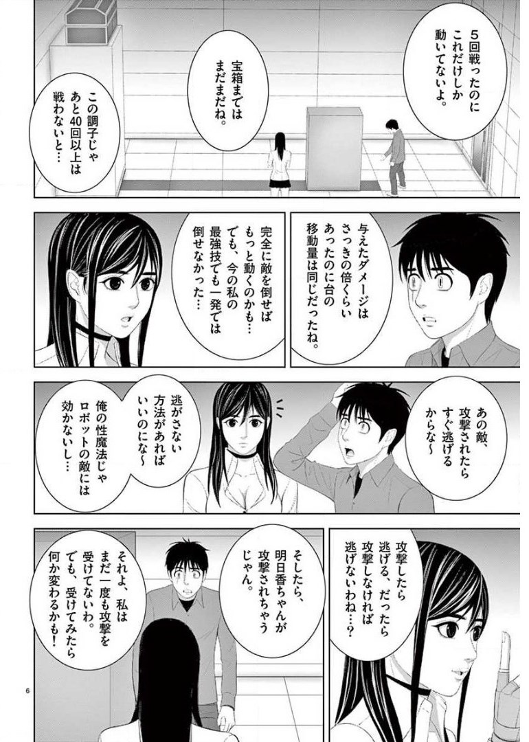 Eros Survival - Chapter 207 - Page 6