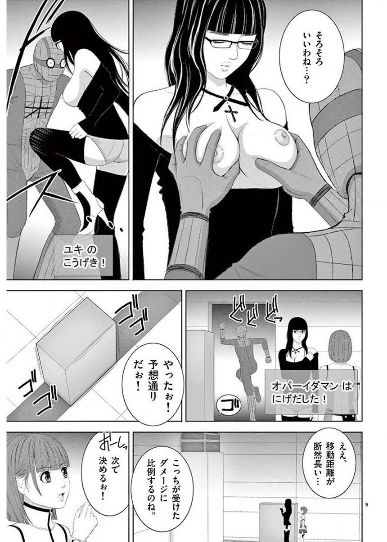 Eros Survival - Chapter 207 - Page 9