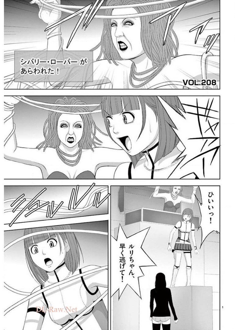 Eros Survival - Chapter 208 - Page 1