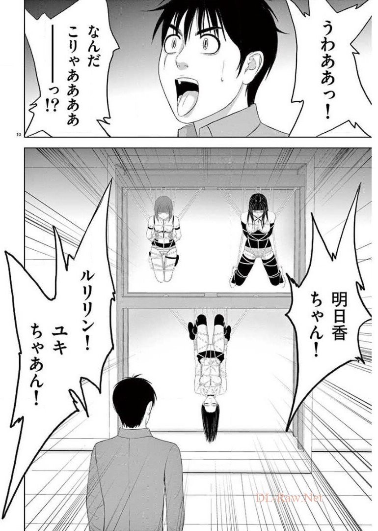 Eros Survival - Chapter 208 - Page 10