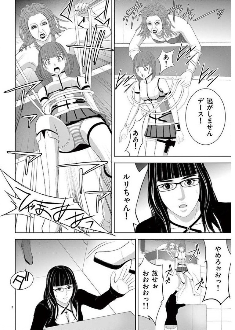 Eros Survival - Chapter 208 - Page 2