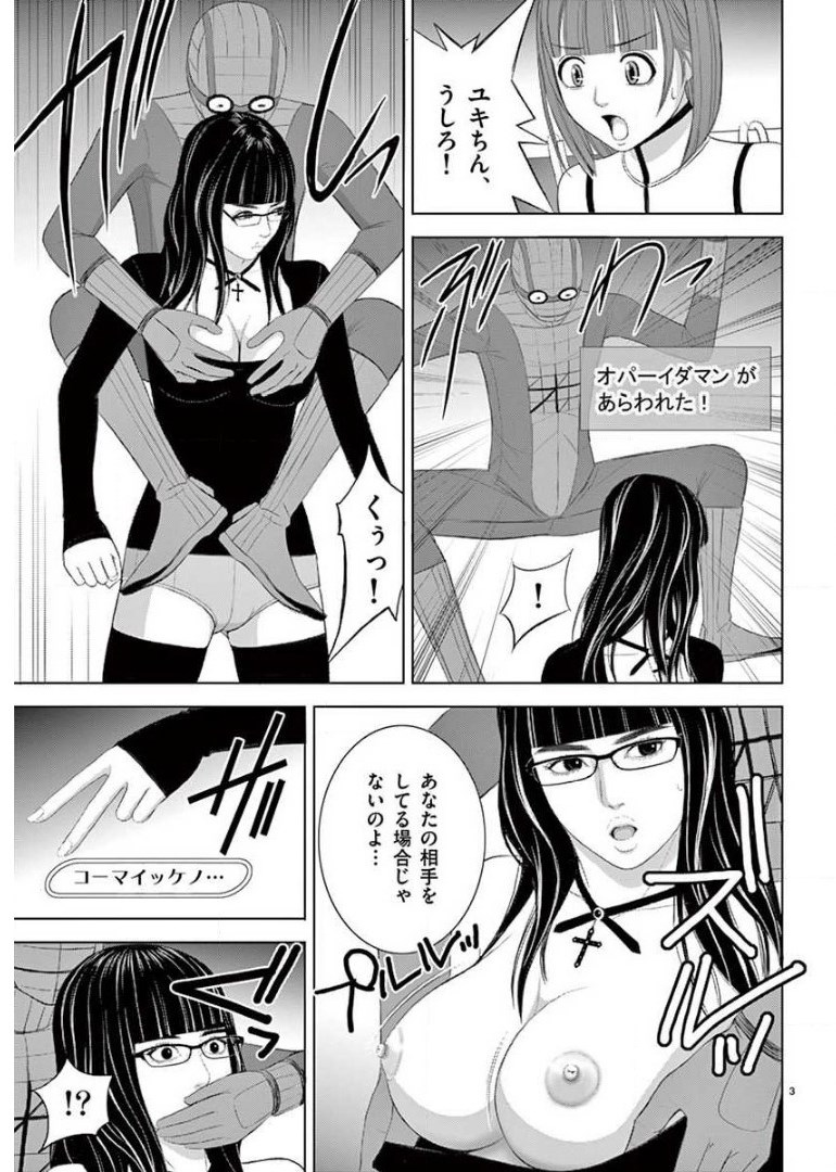 Eros Survival - Chapter 208 - Page 3
