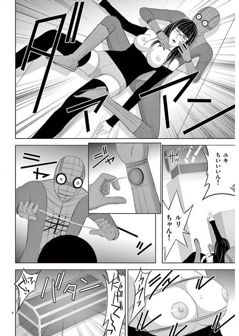 Eros Survival - Chapter 208 - Page 4