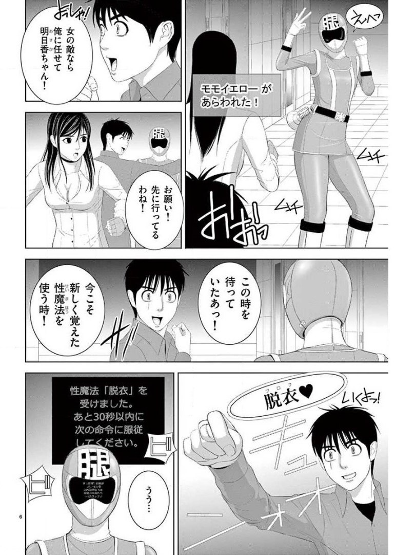 Eros Survival - Chapter 208 - Page 6