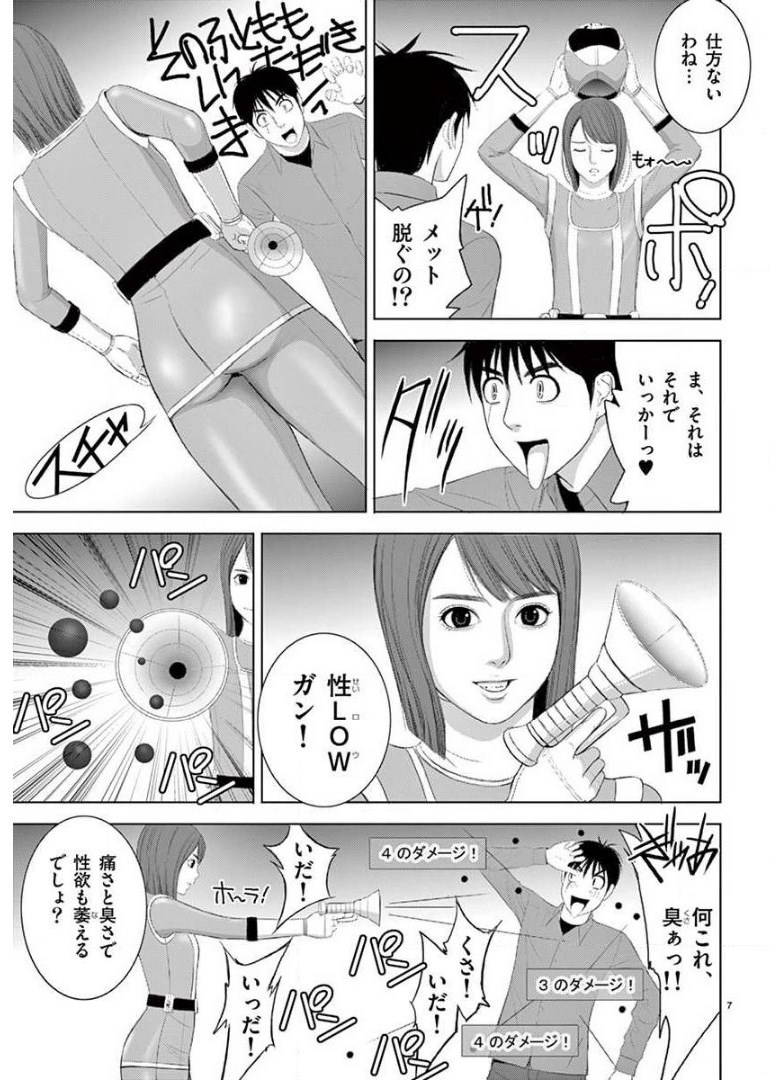 Eros Survival - Chapter 208 - Page 7