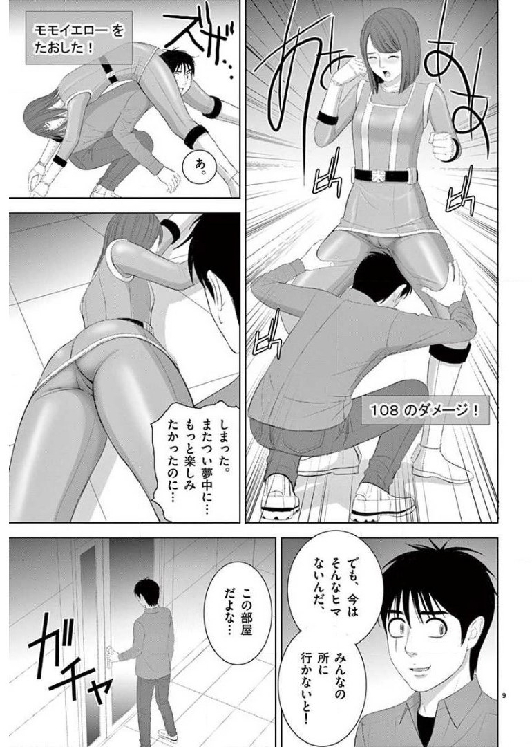 Eros Survival - Chapter 208 - Page 9