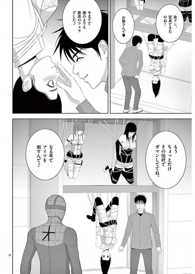 Eros Survival - Chapter 209 - Page 12